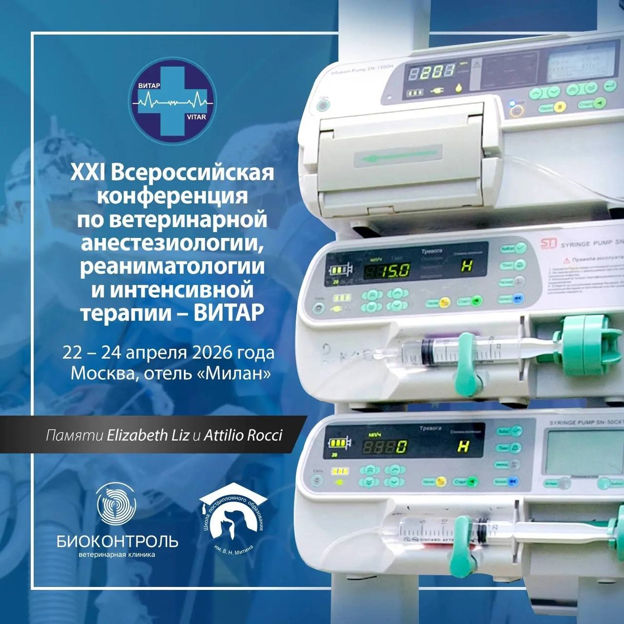 21st All-Russian VITAR Conference 2026